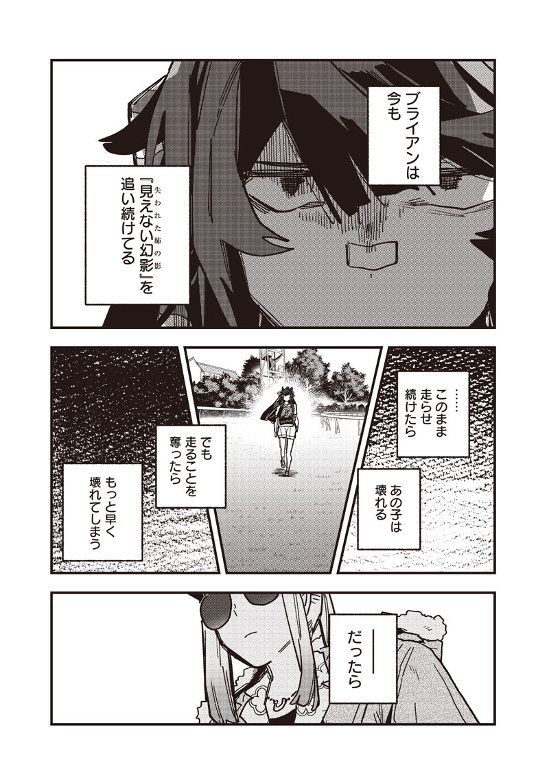 UMA MUSUME PRETTY DERBY: STAR BLOSSOM Chapter 59.1 page 5 - nihonkuni.com