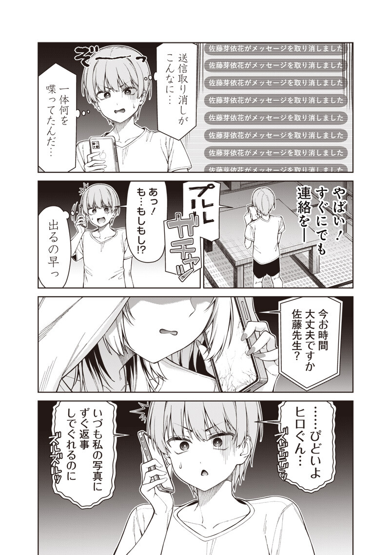 ANATA-TACHI SOREDEMO SENSEI DESU KA! Chapter 32.3 - Page 5