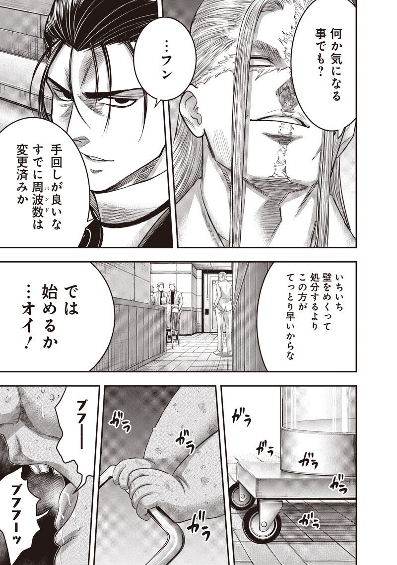 Read DINER - RAW Chapter 257 [High Quality / Full] - Page 5 - nicomanga.com