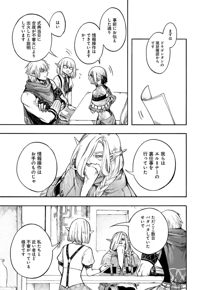 ISEKAI MOKUSHIROKU MYNOGHRA: HAMETSU NO BUNMEI DE HAJIMERU SEKAI SEIFUKU (MANGA) - RAW Chapter 32.1 - Page 5