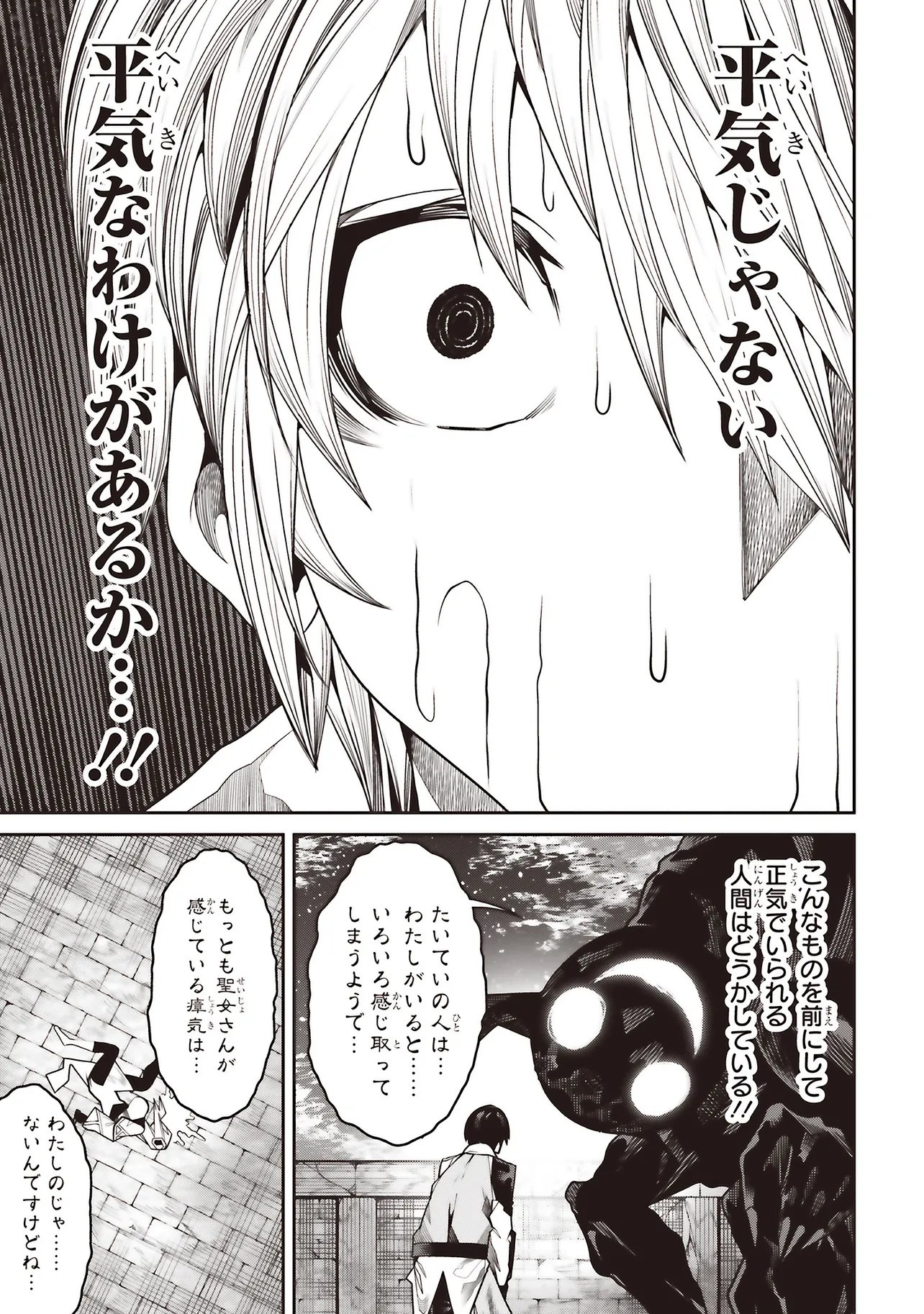 ORE NO “ZENJIDOU SHIEN (FULLY AUTOMATIC BUFF)” DE NAKAMA-TACHI GA SEKAI SAIKYOU: SOKO NI IRU DAKE MUJIKAKU MUSOU Chapter 42 - Page 5