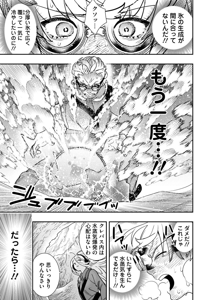 HYOUKAKU NO METEORIA Chapter 20.2 - Page 5