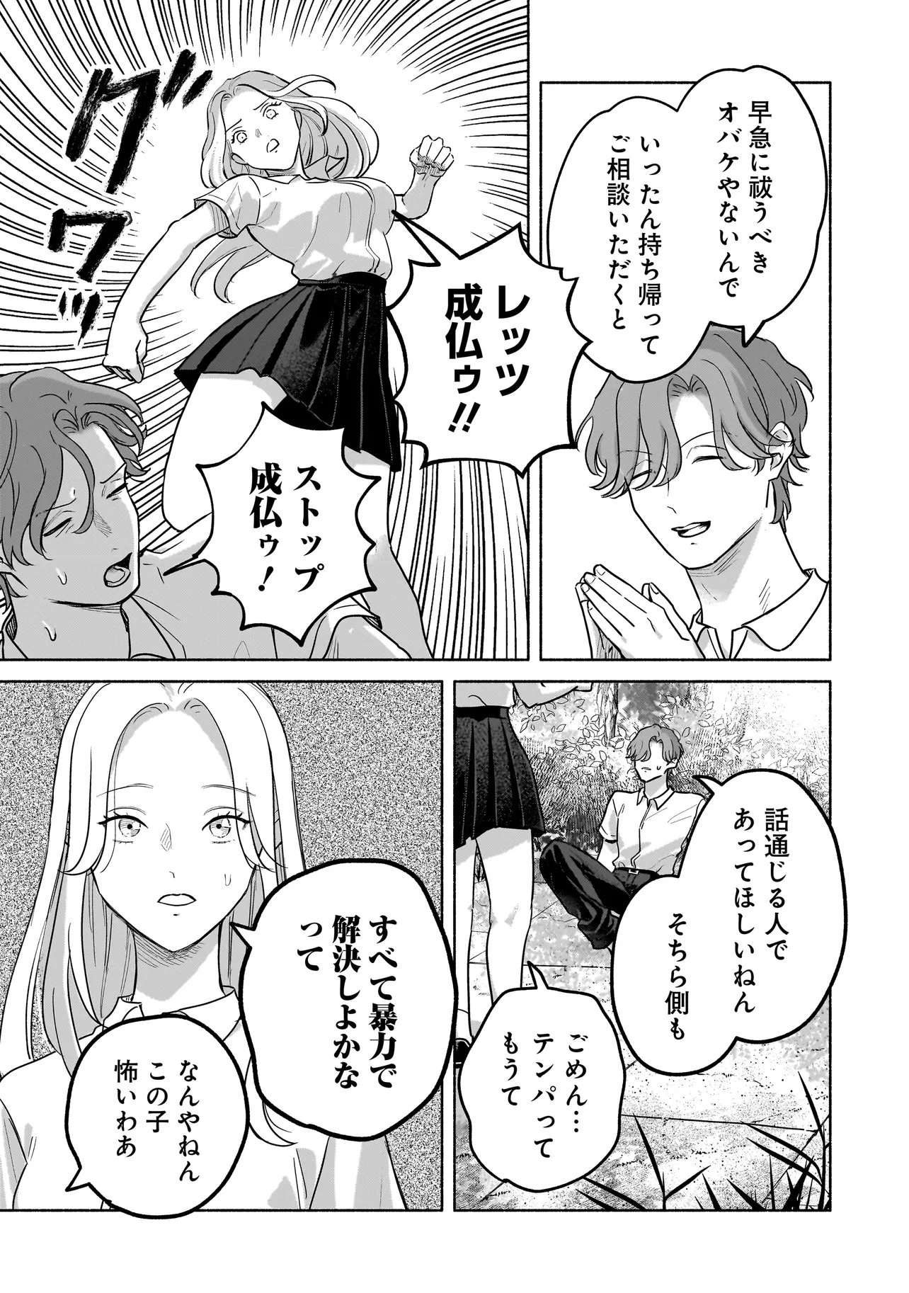 KOKO, JOUBUTSU YATTEMASU Chapter 14 page 5 - nihonkuni.com