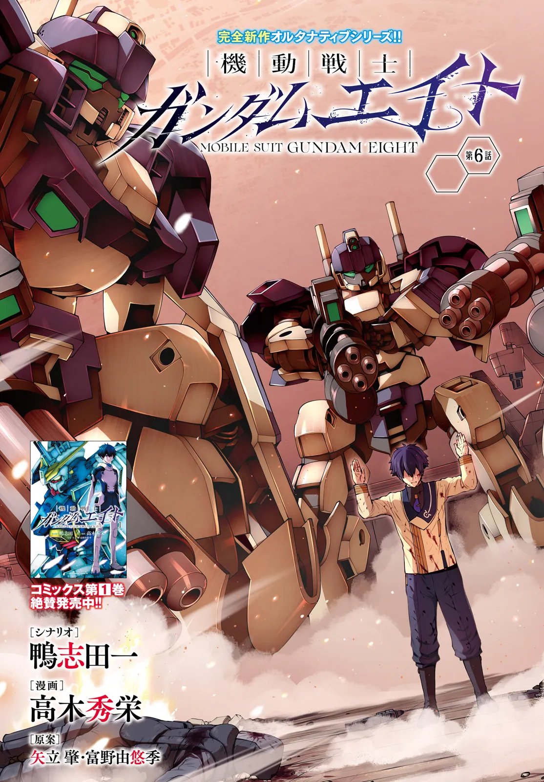 KIDOU SENSHI GUNDAM EIGHT Chapter 6.1 - Page 5