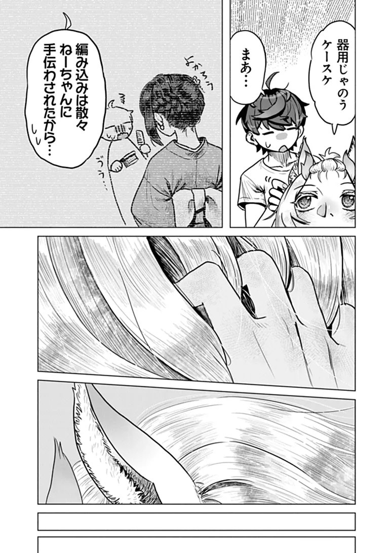 KABAN NO YUUSHA NO ISEKAI NONBIRI TABI JITSU WA "KABAN" WA NANDEMO KYUSHUU DEKIRUSHI, NIHON KARA NANDEMO TORIYOSE GA DEKIRU CHITO BUKI DESHITA Chapter 12.5 page 5 - nihonkuni.com