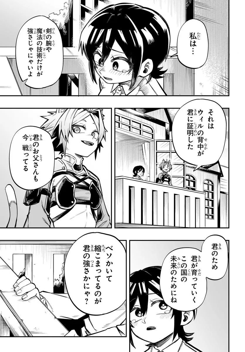YOHEI DAN NO ITOSHIGO: SHI NIKAKE KOJI WA SAIKYOU SHISHO TACHI NI SODATERARERU Chapter 16.1 - Page 5