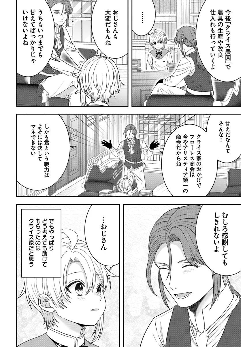 ISEKAI GOHAN MUSO SKILL TO ZENSEI NO CHISHIKI WO TSUKATTE, OBEI KAIKAKU HAJIMEMASU! Chapter 16.4 page 5 - nihonkuni.com