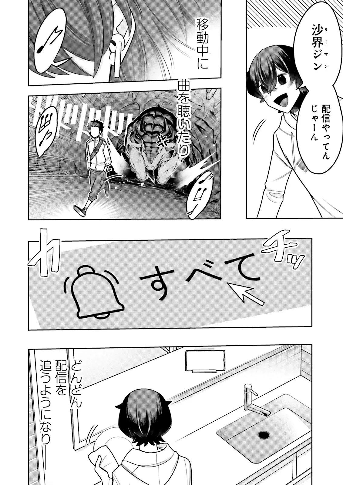 OSHI NI SASAGERU DAN JOHN GOURMET SAIKYO TANSAKU SHA VTUBER NI NARU Chapter 17.3 page 5 - nihonkuni.com