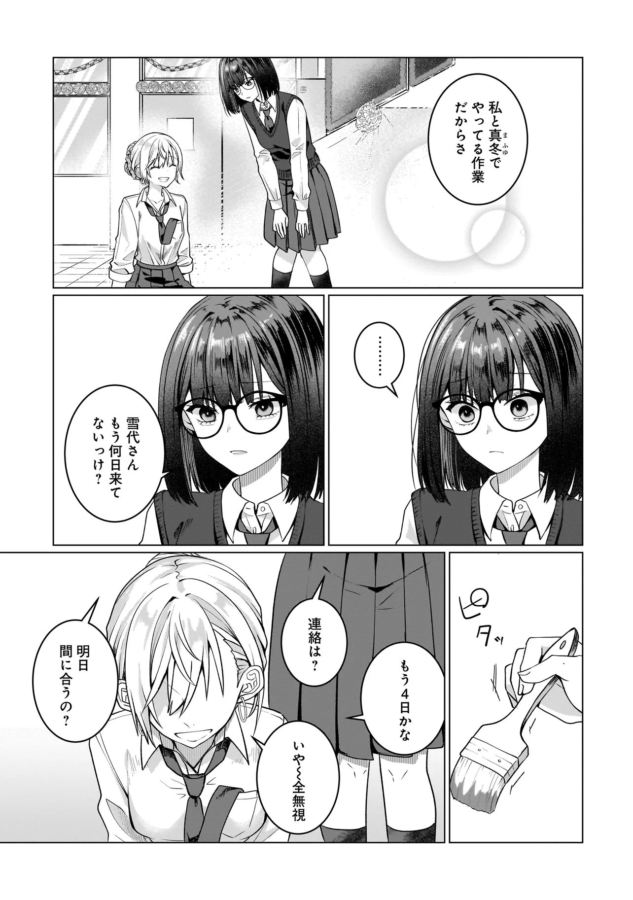 YURI NO HAJIMARI WA DOREI KARA Chapter 17.1 - Page 5