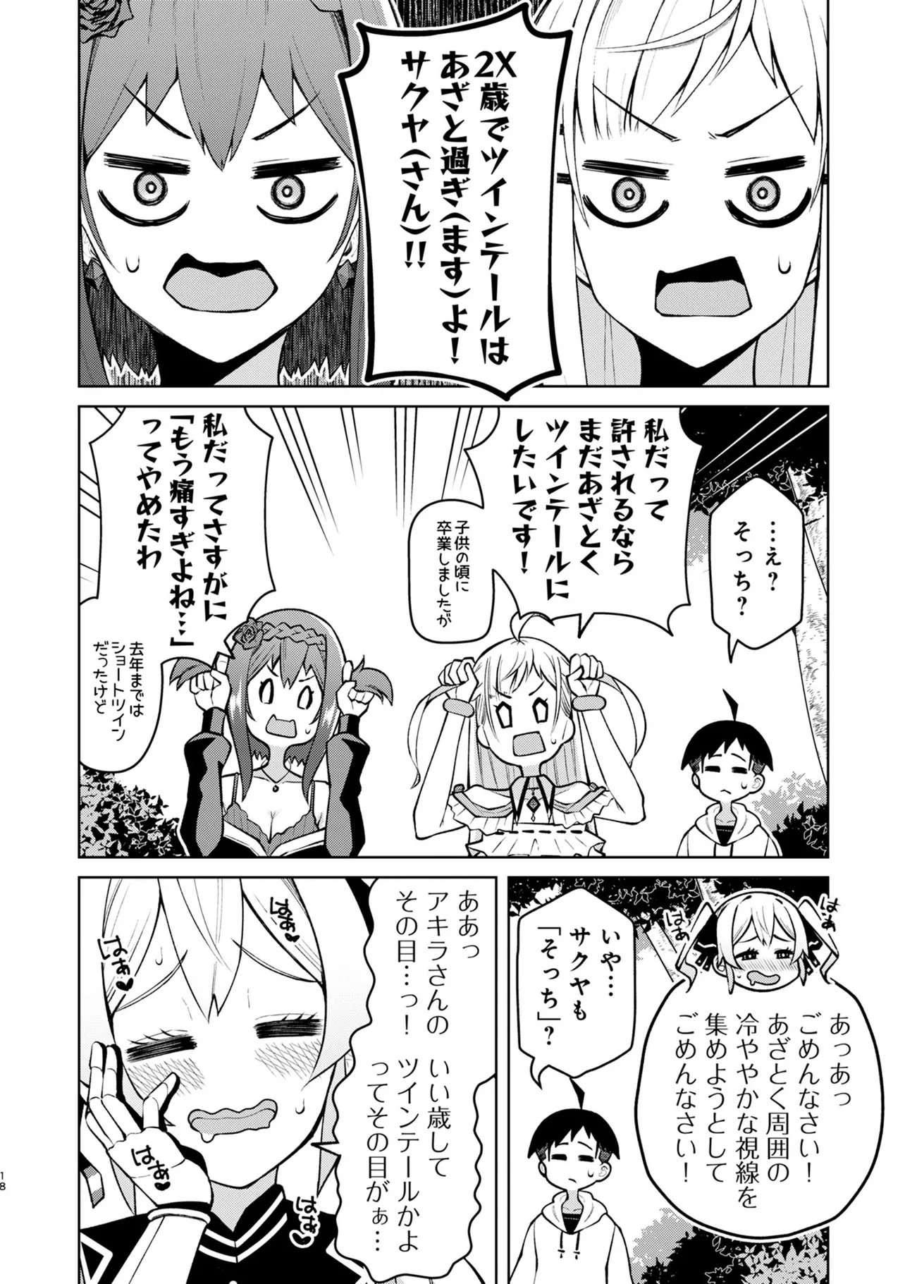 TEISOU GYAKUTEN ISEKAI DE SUKEBE NA BIJO-TACHI NI KAKOMARE NAGARA BOUKENSHA SEIKATSU - RAW Chapter 17.2 - Page 5