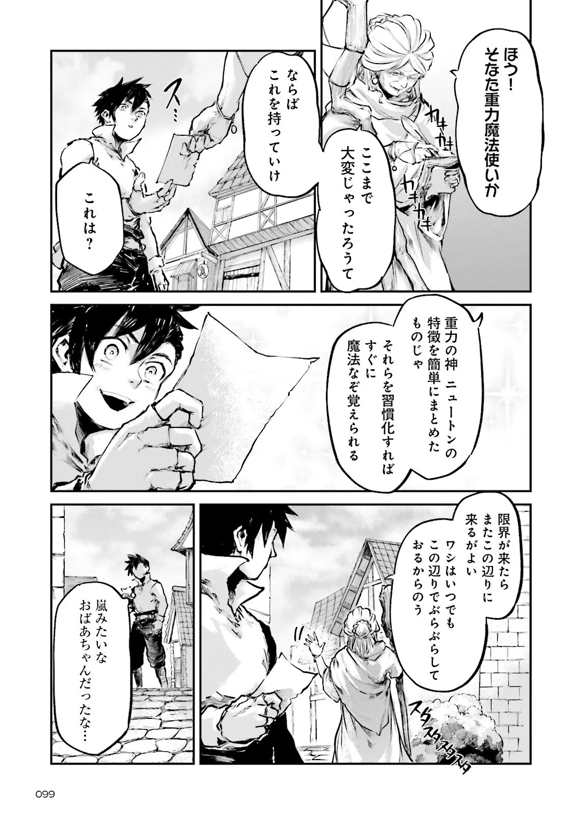 NOROMA MAHOU TO YOBARETA MAHOUTSUKAI WA JUURYOKU MAHOU DE MUSOU SURU - MADA JUURYOKU NO GAINEN NO NAI SEKAI NITE, SHOUNEN WA BANYUUINRYOKU NO OU TO NARU Chapter 25.3 - Page 5