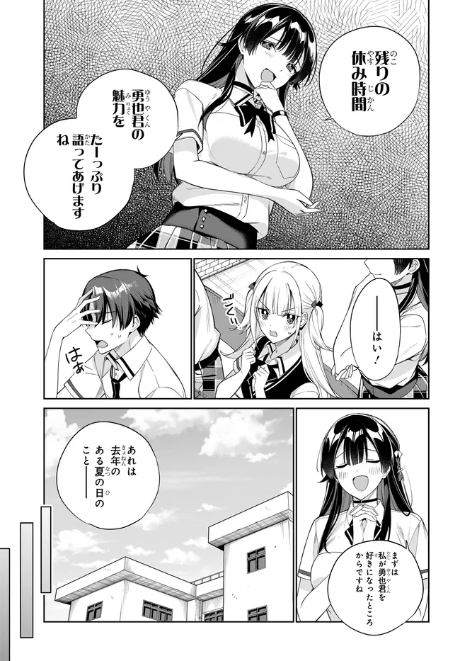 RYOUSHIN NO SHAKKIN WO KATAGAWARI SHITE MORAU JOUKEN WA NIHONICHI KAWAII JOSHIKOUSEI TO ISSHO NI KURASU KOTO DESHITA. - RAW Chapter 45 page 5 - nihonkuni.com