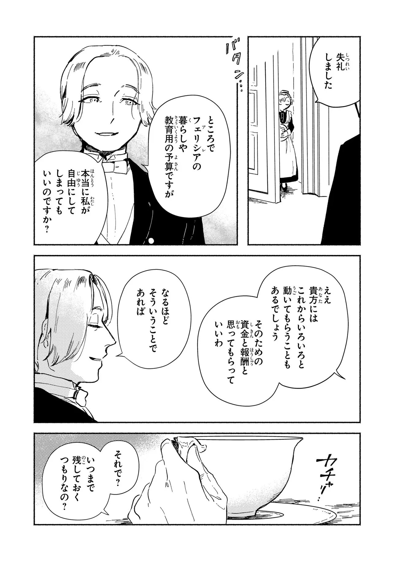 WASURERARE REIJOU WA KIMAMA NI KURASHITAI Chapter 2.4 - Page 5