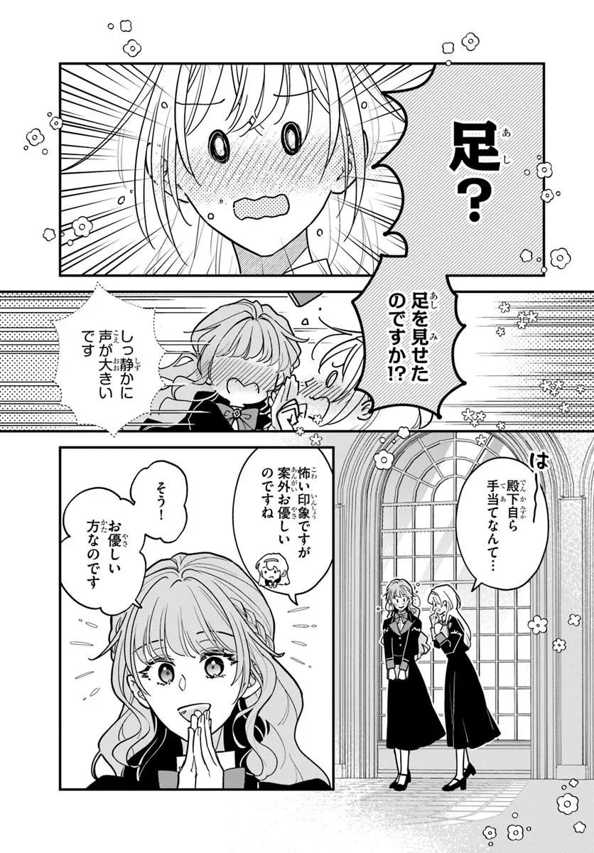 MEGAMI KARA ATAERARETA YOMEI ICHINEN DE YAMIOCHI YOTEI NO KONYAKUSHA WO SUKUIMASU Chapter 4.1 page 5 - nihonkuni.com