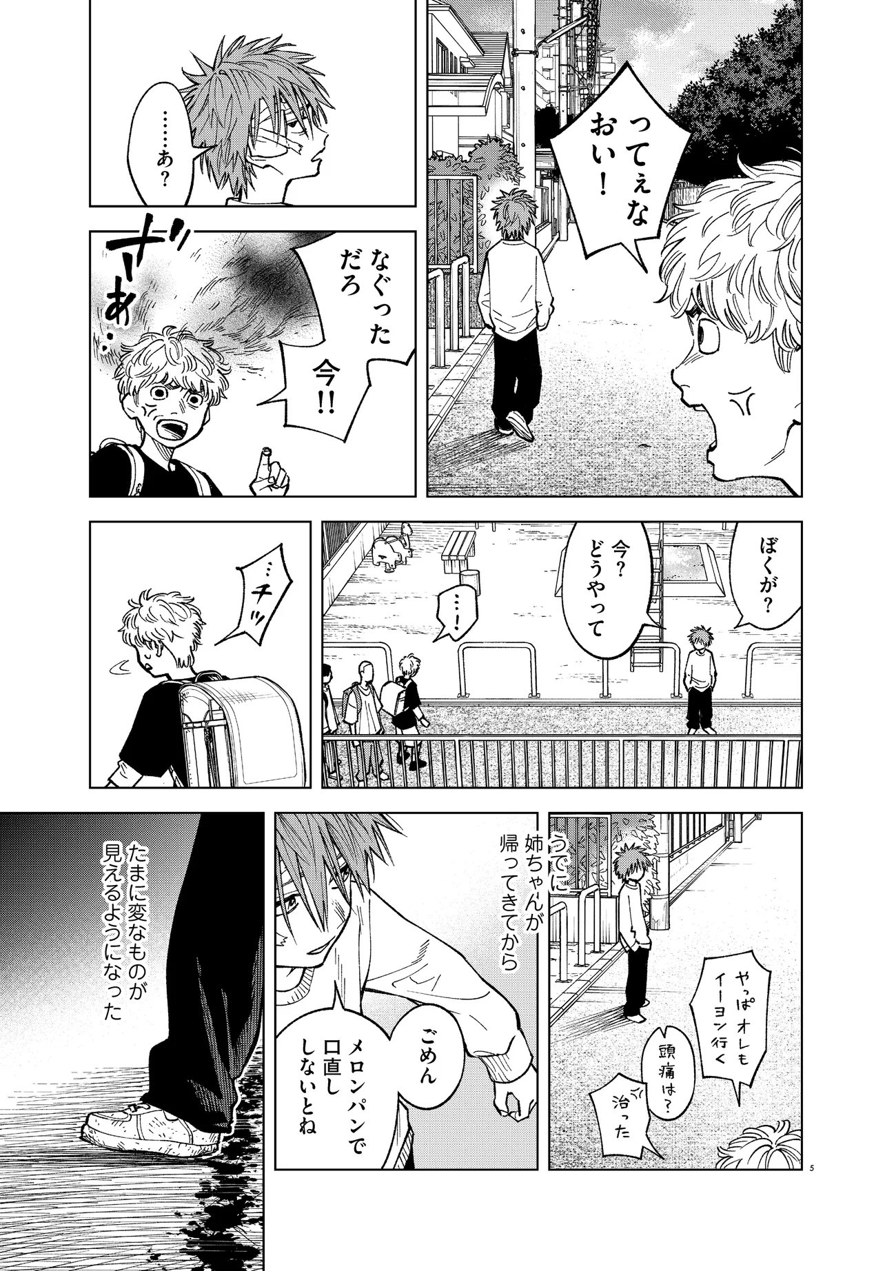MAMBA TOKUSHU GYOMU ITAKU KIKAN MAGICAL STEP DAI 19 BUNSHITSU Chapter 5 - Page 5