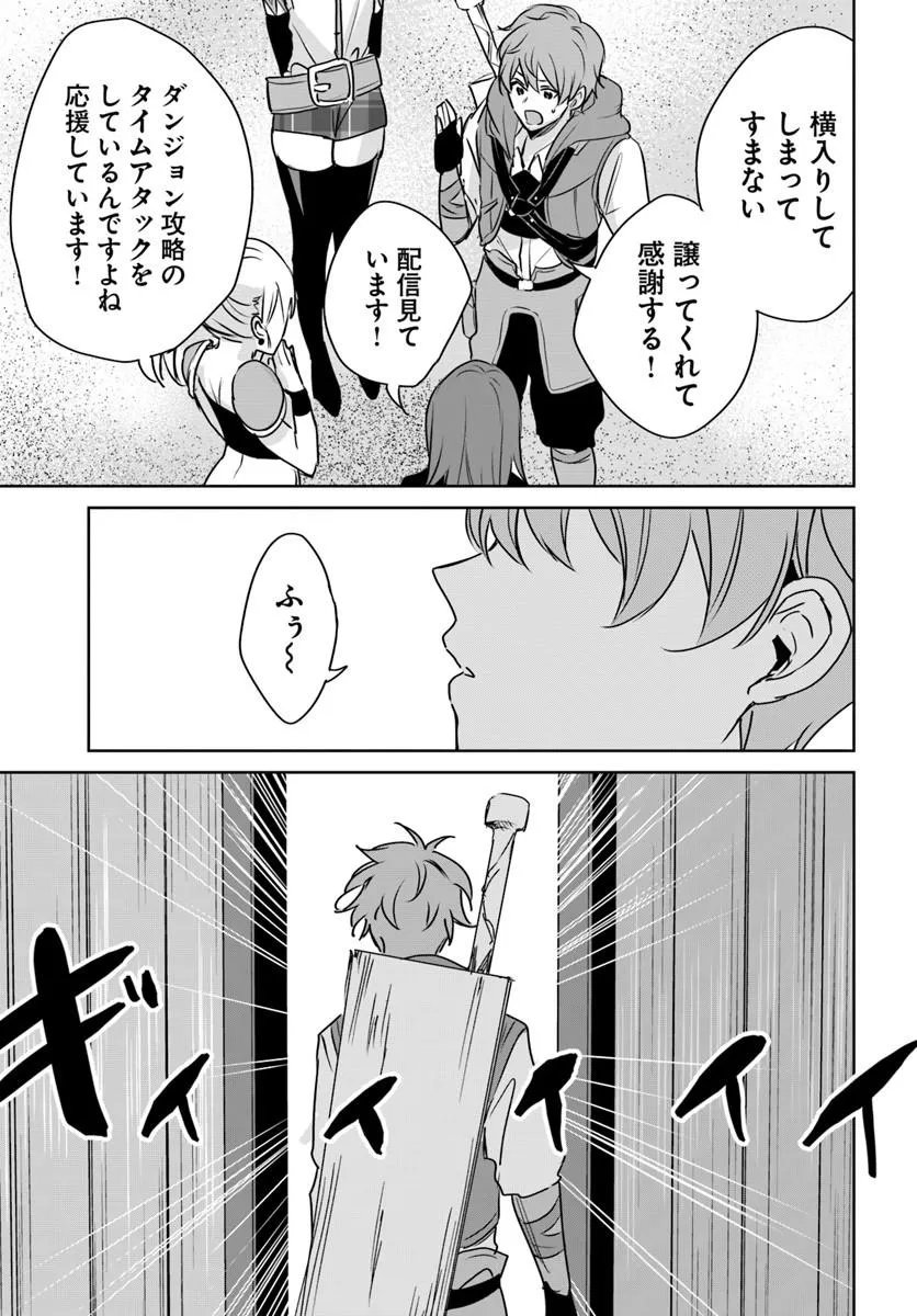 JUUSHO FUTEI CAMPER WA DUNGEON DE NONBIRI TO KURASHITAI: KIKEN NA SHINSOU MONSTER MO ORE NI TOTTE WA SHOKUZAI DESU Chapter 10.1 - Page 5