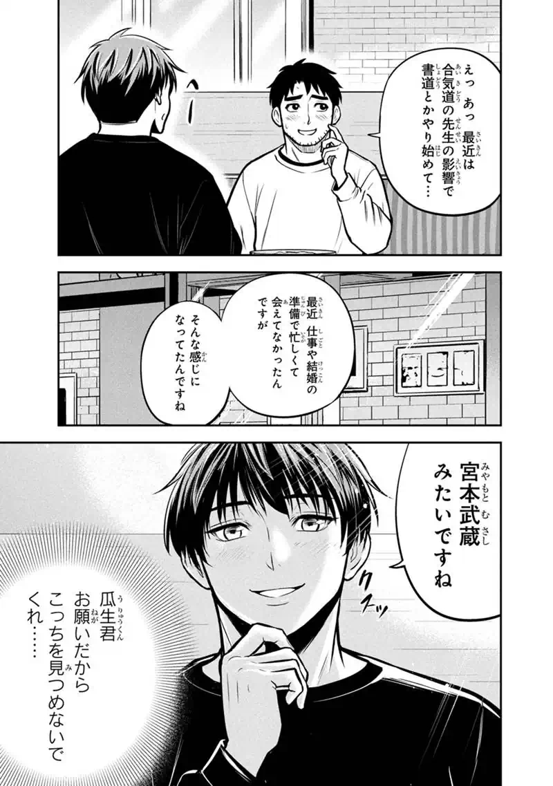 ORENCHI NI KITA ONNA KISHI TO: INAKAGURASHI SURU KOTO NI NATTA KEN - RAW Chapter 173 - Page 5