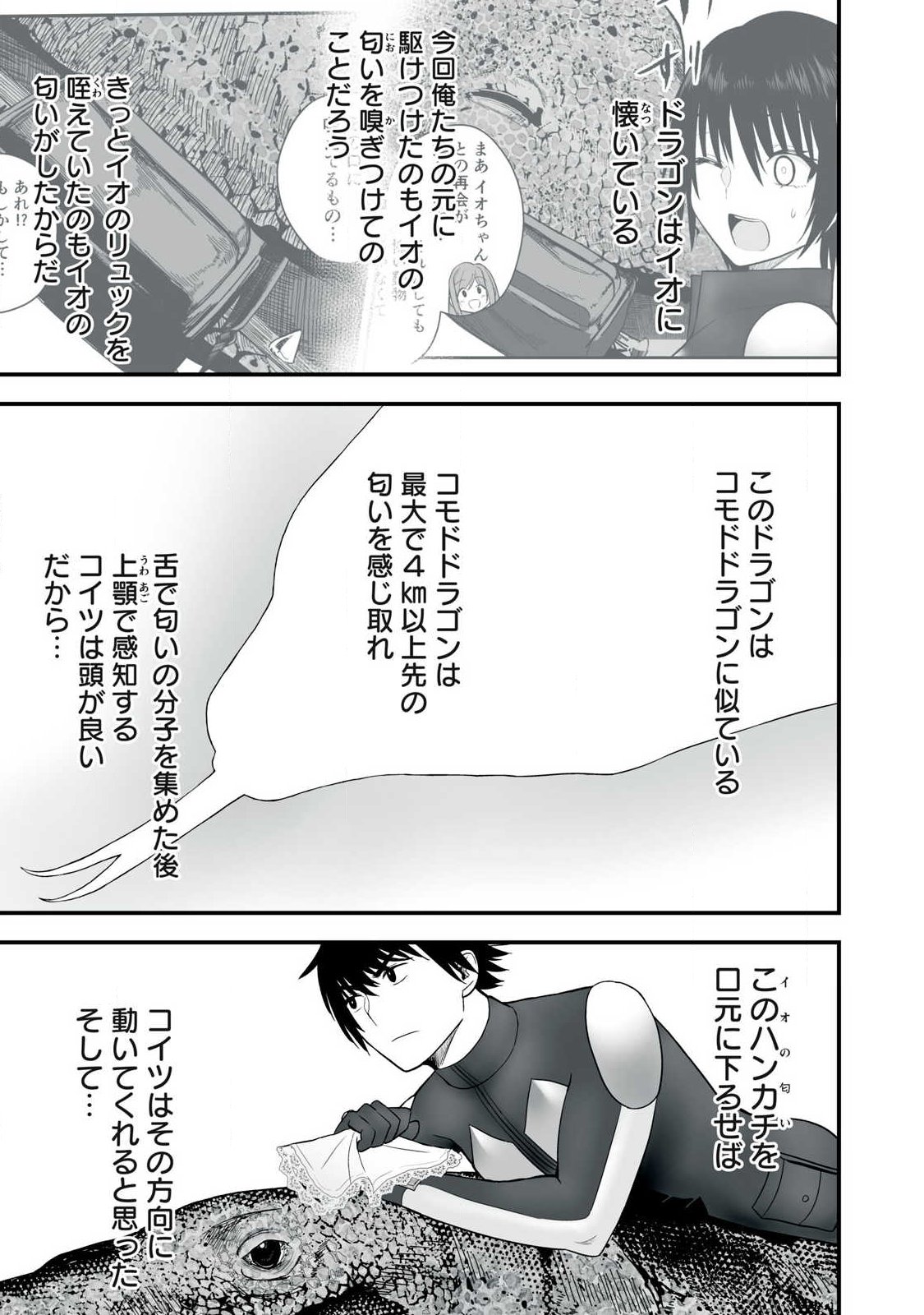 Read ISEKAI RAKU RAKU SURVIVAL Chapter 64.1 [High Quality / Full] - Page 5 - nicomanga.com