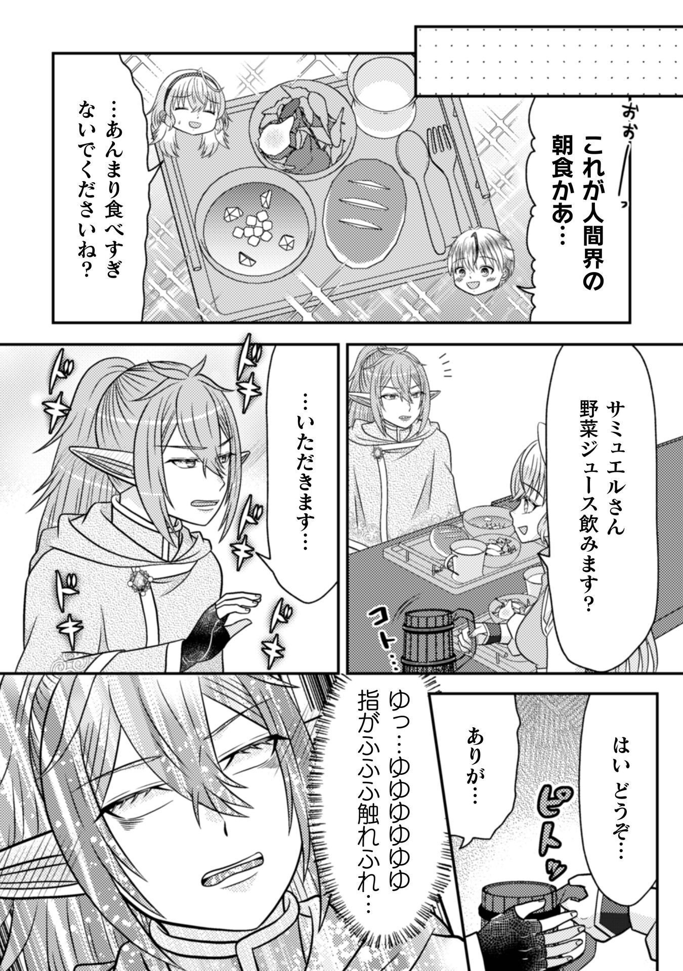 DAINANA YUUSHA WA MAOU-SAMA! ~NEKOKABURI SEIJO WA LAST BOSS TO TOMONI TABI WO SURU~ RAW Chapter 5 - Page 4