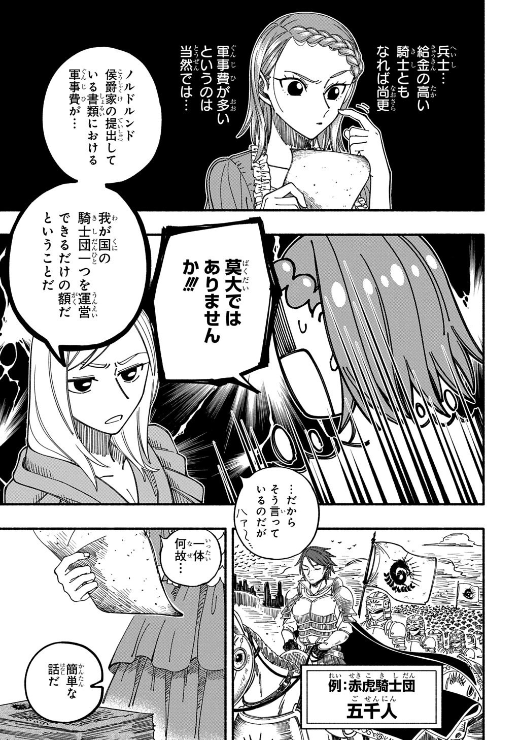 BUKI NO KOUKYUU MONOGATARI - RAW Chapter 9 - Page 5