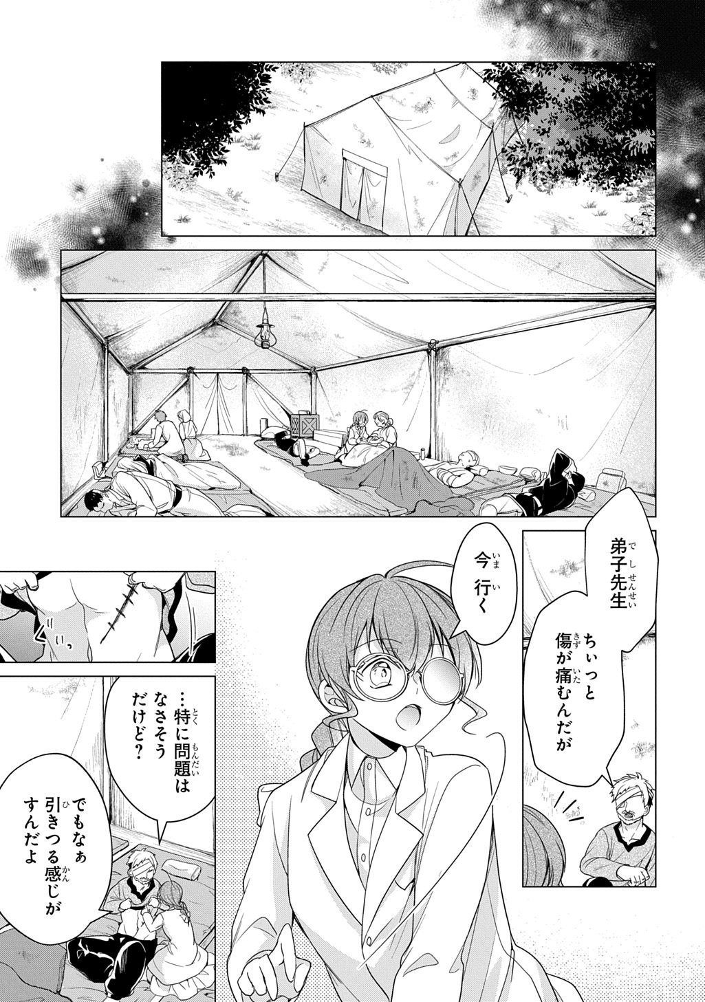 OUKOUSHAKU TO AI NO REIYAKU Chapter 6 - Page 5