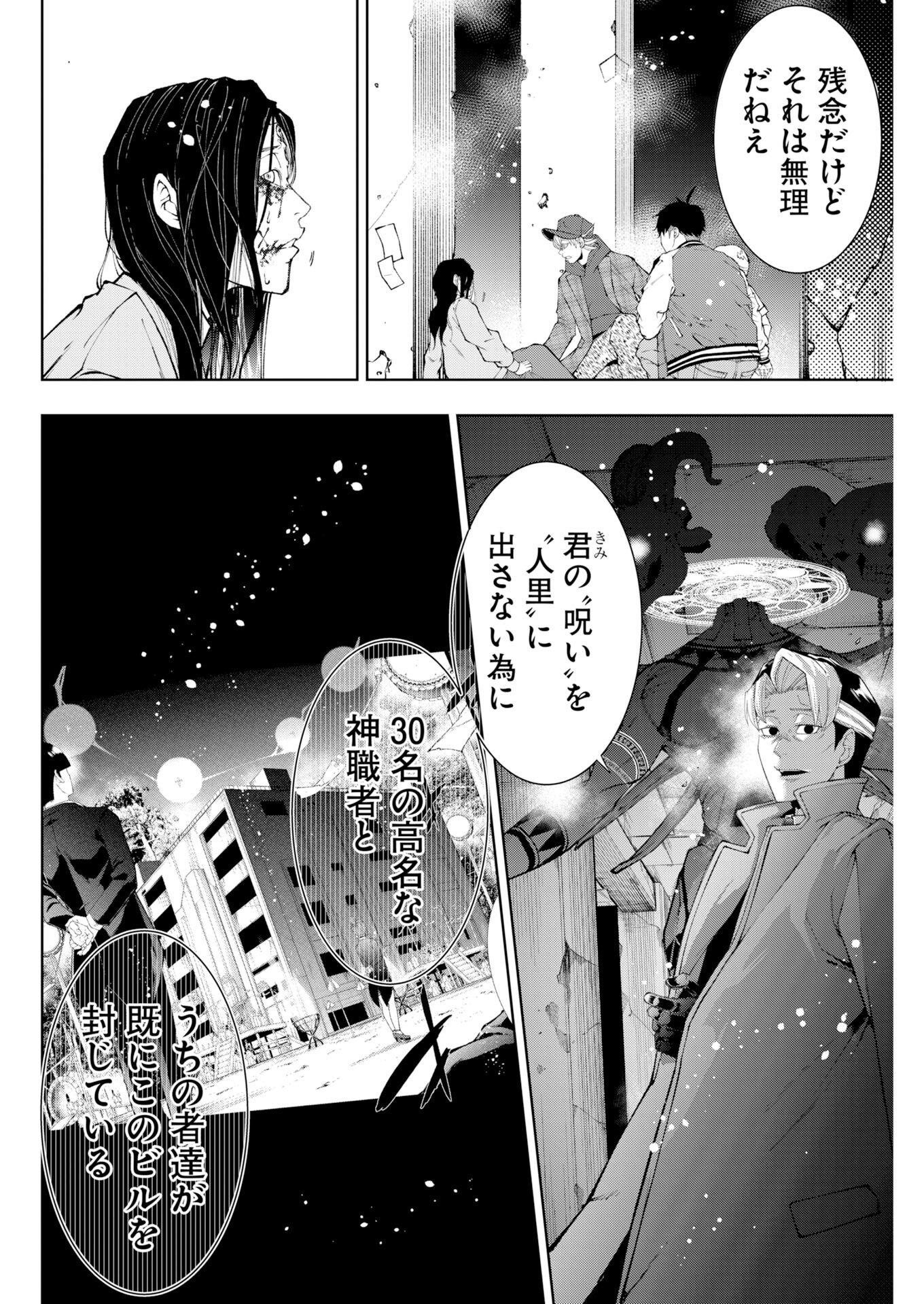 Read Kabushikigaisha Kamikakushi Chapter 89 [High Quality / Full] - Page 8 - nicomanga.net