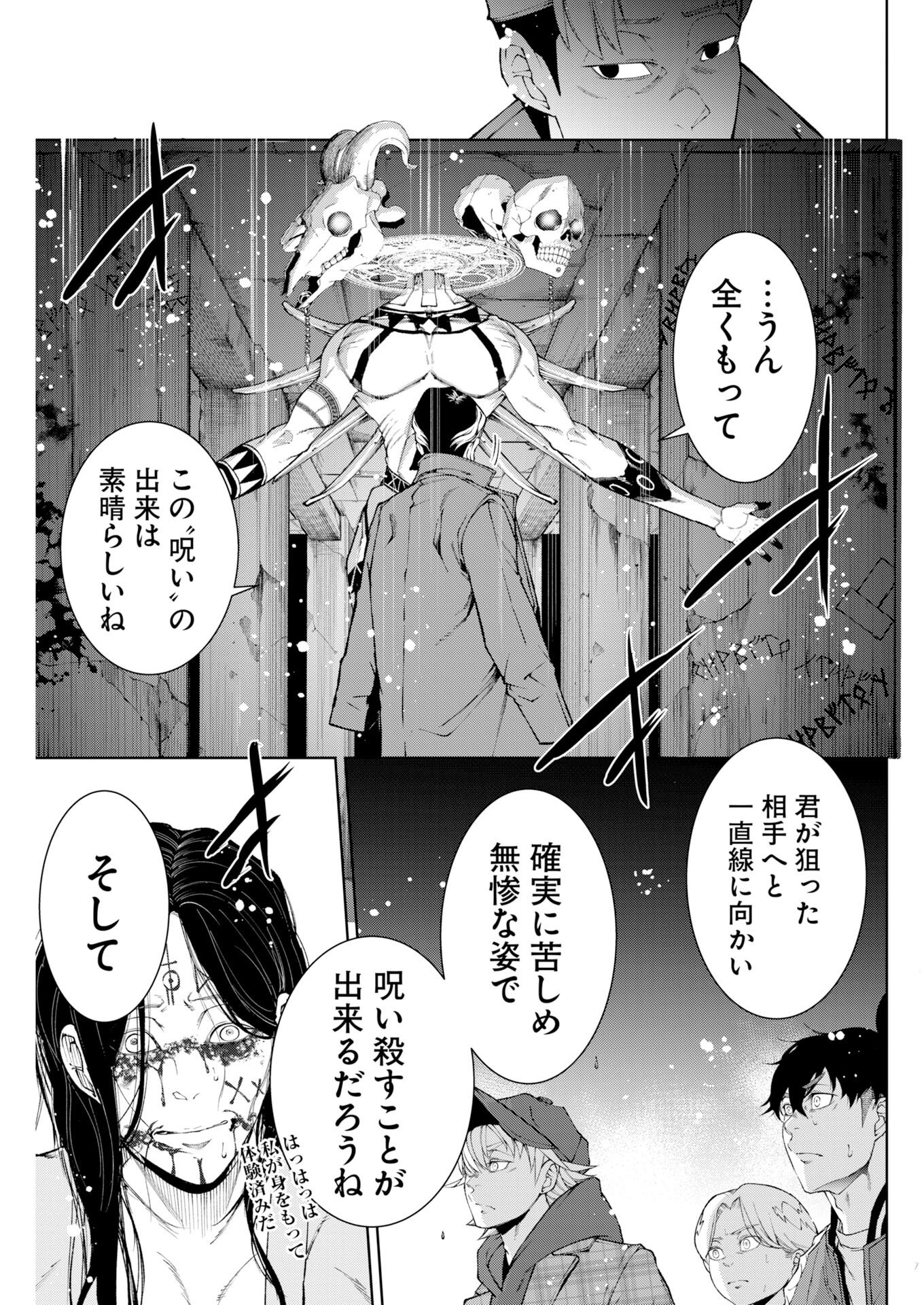 Read Kabushikigaisha Kamikakushi Chapter 89 [High Quality / Full] - Page 9 - nicomanga.net