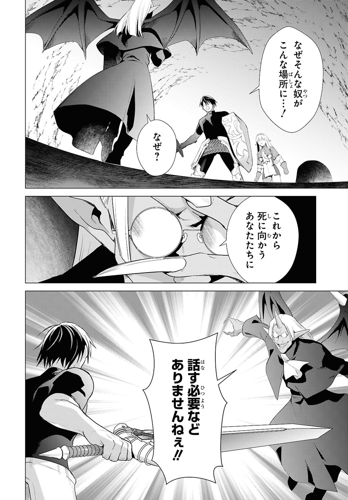 KABE YAKU NADO FUYOU TO TSUIHOU SARETA KYUU BOUKENSHA, “DOREI KAIHOU” SKILL O KUSHI SHITE SHIJOU SAIKYOU NO KUNIZUKURI Chapter 22 - Page 2