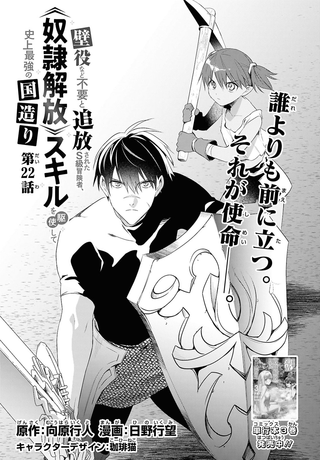 KABE YAKU NADO FUYOU TO TSUIHOU SARETA KYUU BOUKENSHA, “DOREI KAIHOU” SKILL O KUSHI SHITE SHIJOU SAIKYOU NO KUNIZUKURI Chapter 22 - Page 3