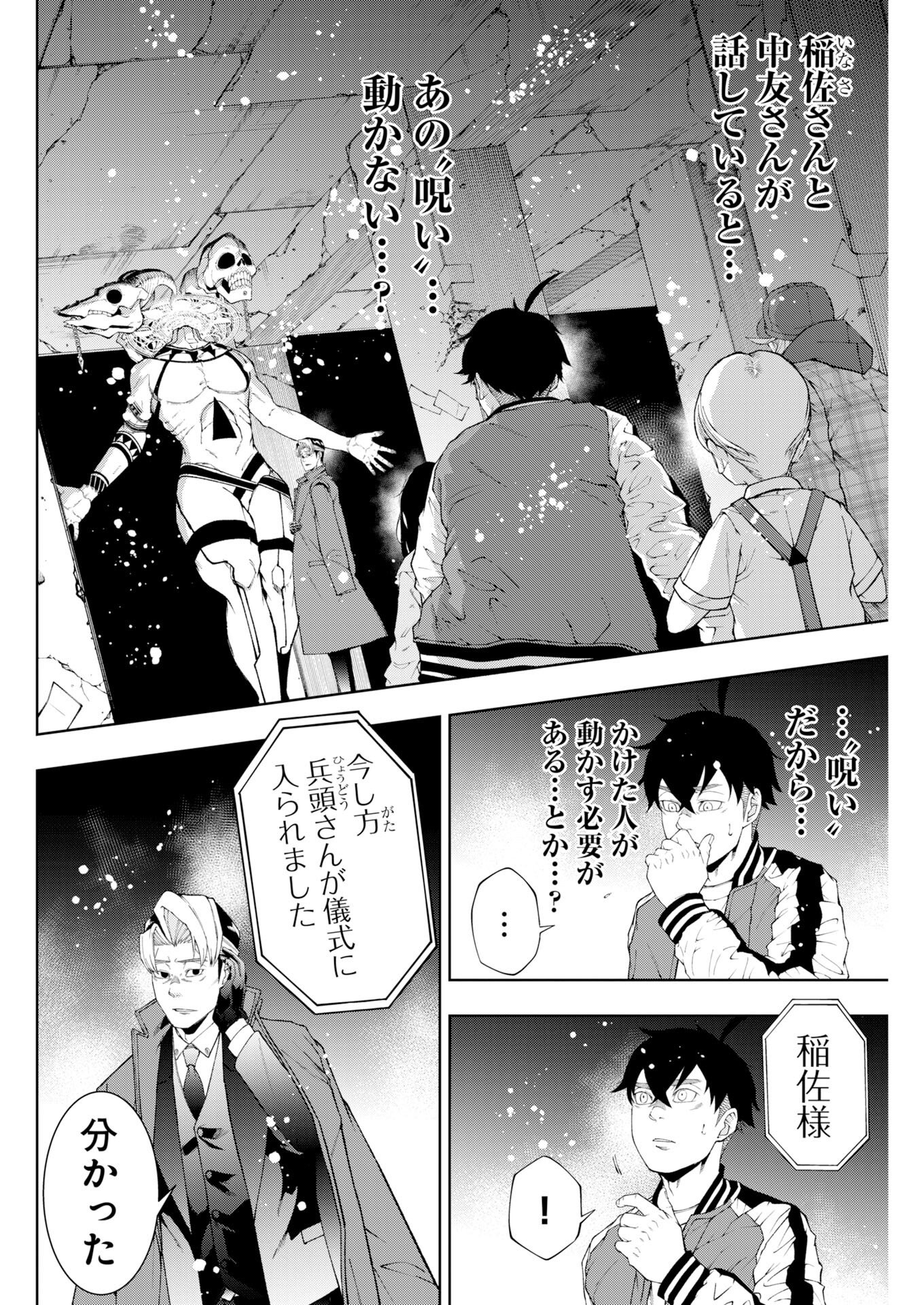 Read Kabushikigaisha Kamikakushi Chapter 89 [High Quality / Full] - Page 12 - nicomanga.net