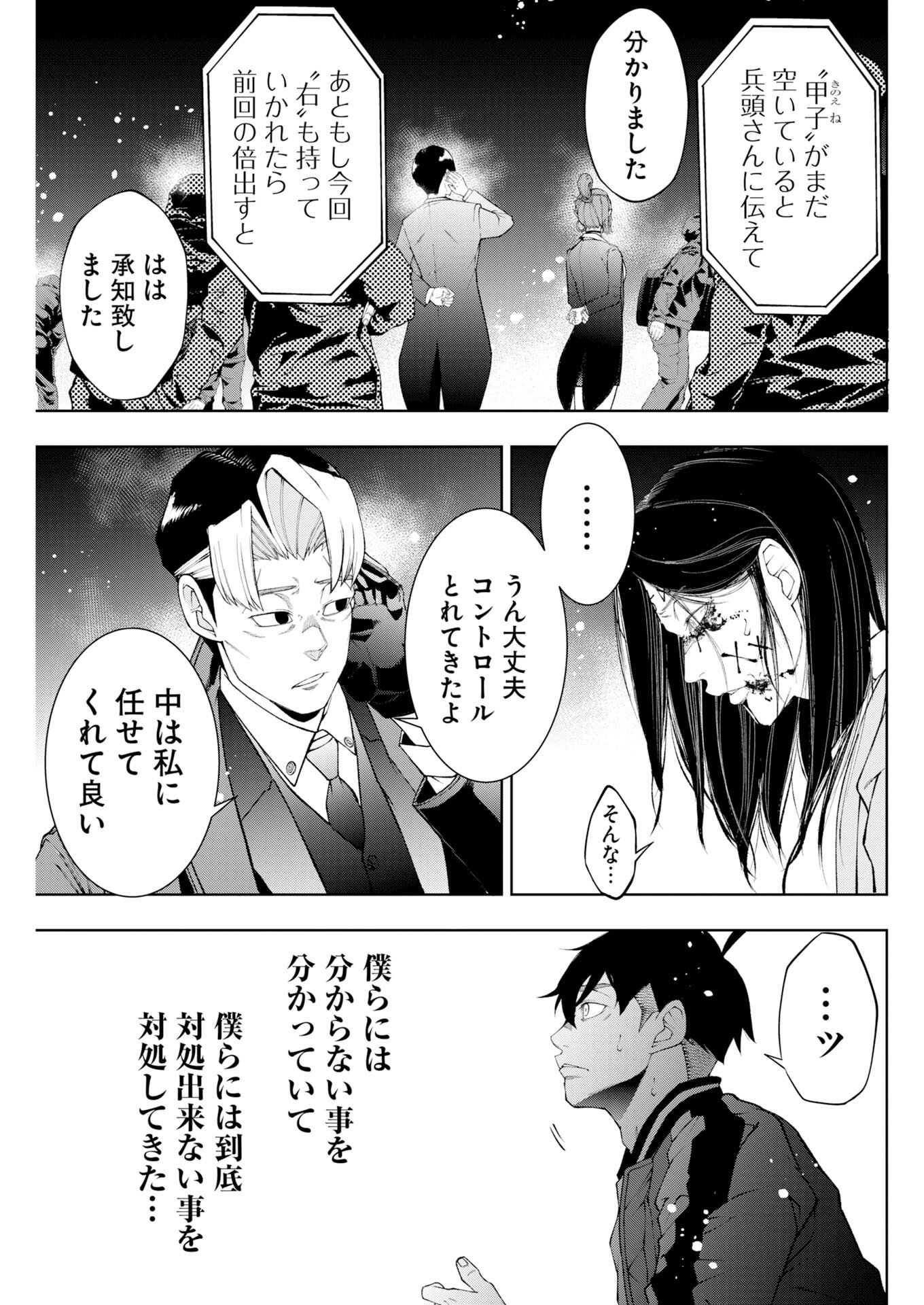 Read Kabushikigaisha Kamikakushi Chapter 89 [High Quality / Full] - Page 13 - nicomanga.net