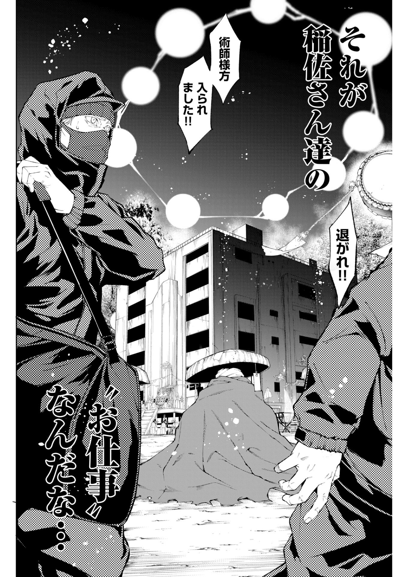 Read Kabushikigaisha Kamikakushi Chapter 89 [High Quality / Full] - Page 14 - nicomanga.net