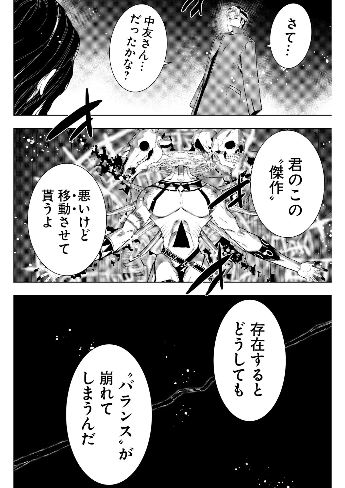 Read Kabushikigaisha Kamikakushi Chapter 89 [High Quality / Full] - Page 16 - nicomanga.net