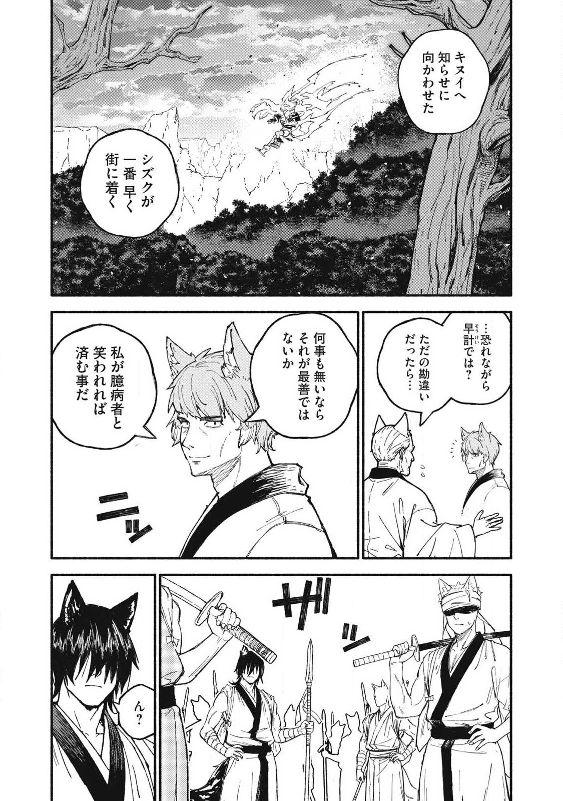SKILL LENDERS RETRIEVING (TALE) ～I TOLD YOU ITS 10% PER 10 DAYS AT FIRST, DIDNT I?～ Chapter 114 page 6 - nihonkuni.com