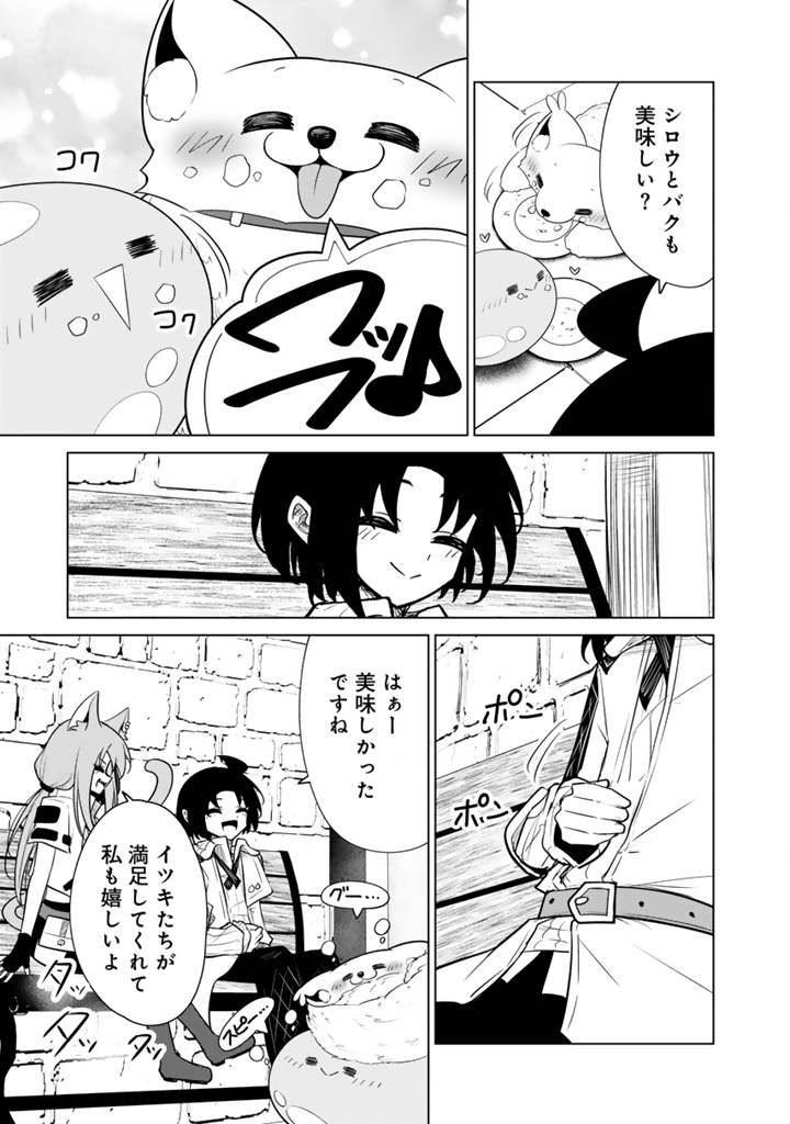 MOFUMOFU TO ISEKAI BOUKEN MESHI Chapter 21.2 page 6 - nihonkuni.com