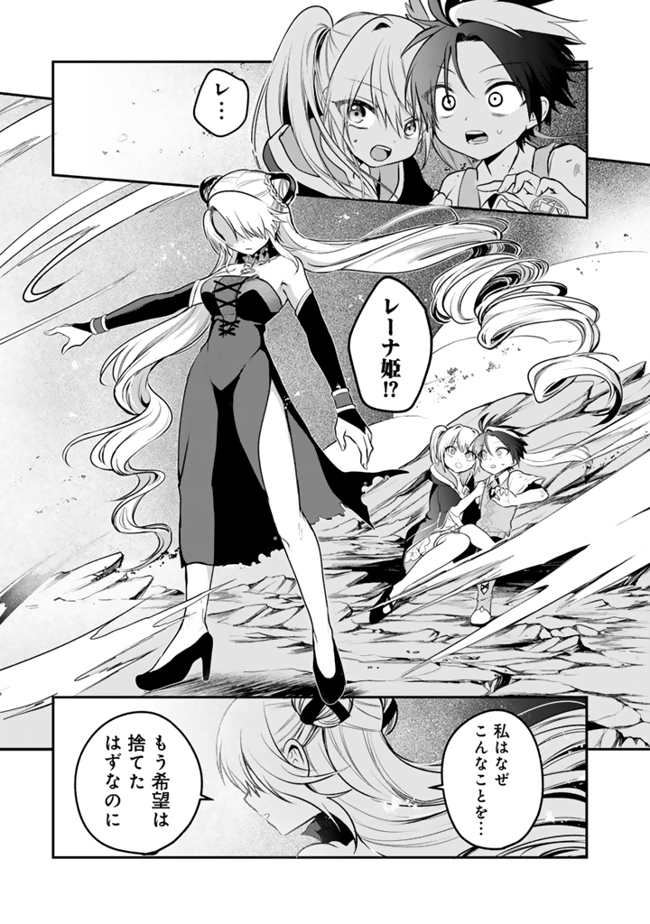 SAIJAKU-SHOKU GA ZENSE NO CHISHIKI DE SEKAI SAIKYOU Chapter 19.2 page 6 - nihonkuni.com