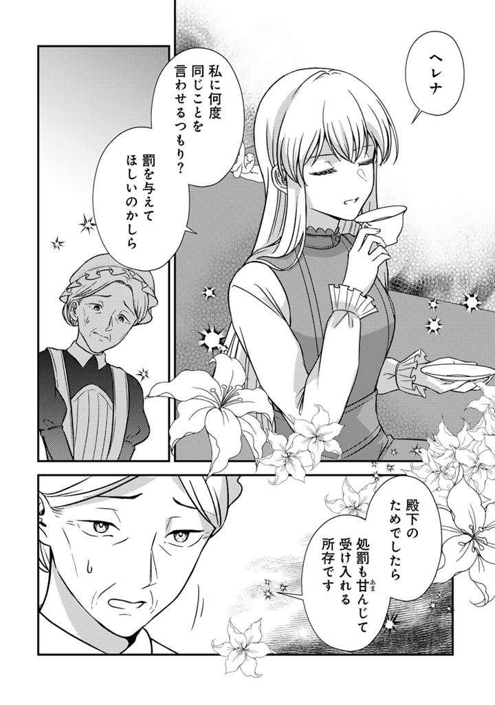 YUMEMI NO KOUSHAKU REIJOU WA KONYAKU HAKI WO GOSHOMOU DESU Chapter 6.1 page 6 - nihonkuni.com
