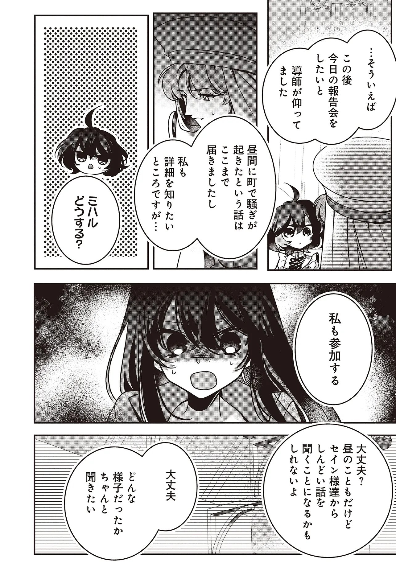 ISEKAI DE NONBIRI IYASHI TE HAJIMEMASU - DOKU NIMO KUSURI NIMO NARANAI KARA TENSEI SHITA OHANASHI Chapter 23.1 - Page 6