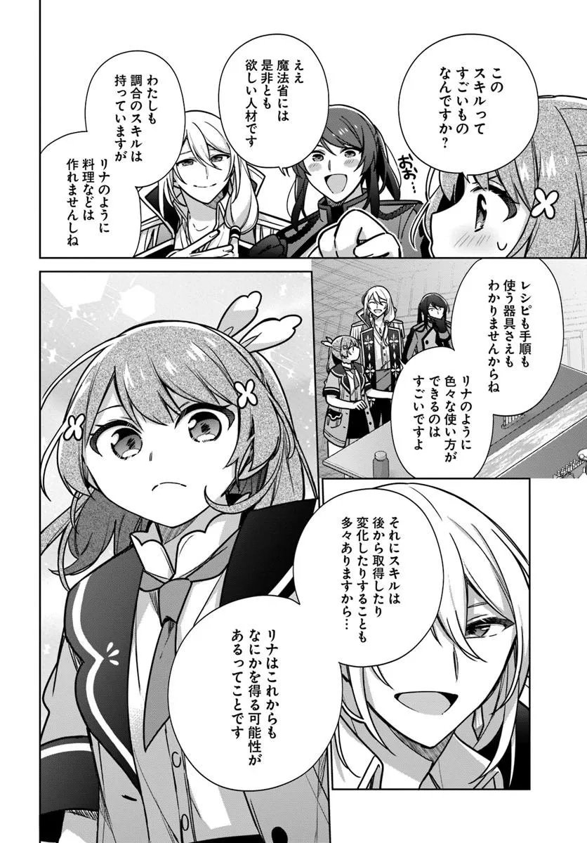 SEIJO JA NAKATTA NODE, OUKYUU DE NONBIRI GOHAN O TSUKURU KOTO NI SHIMASHITA Chap 50.1 - Pic 6