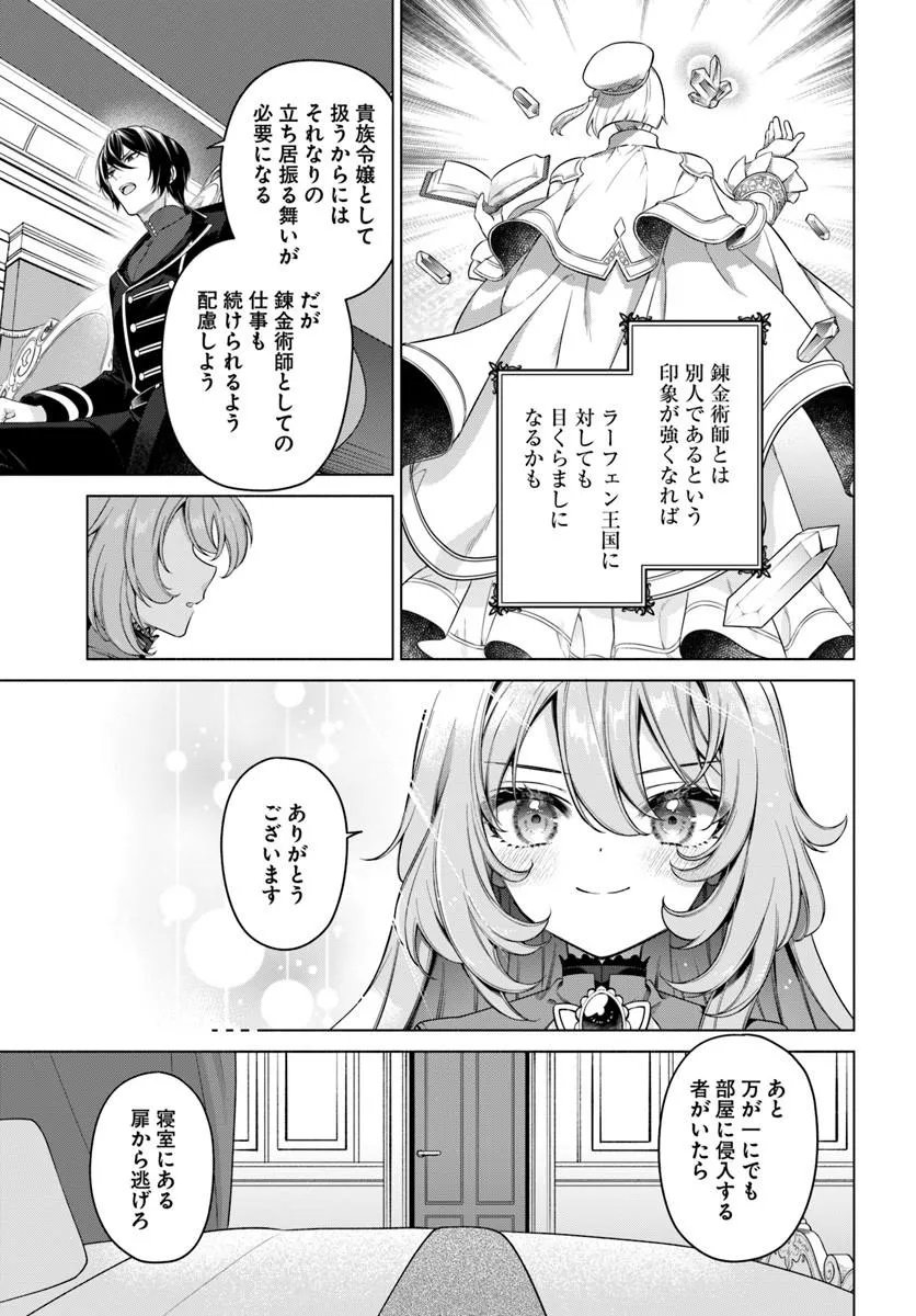KUSURI DE OSANAKU NATTA OKAGE DE REIKOKU KOUSHAKU-SAMA NI HIROWAREMASHITA - SUTERARE SEIJO WA RENKINJUTSUSHI NI MODORIMASU Chap 22.3 - Pic 6