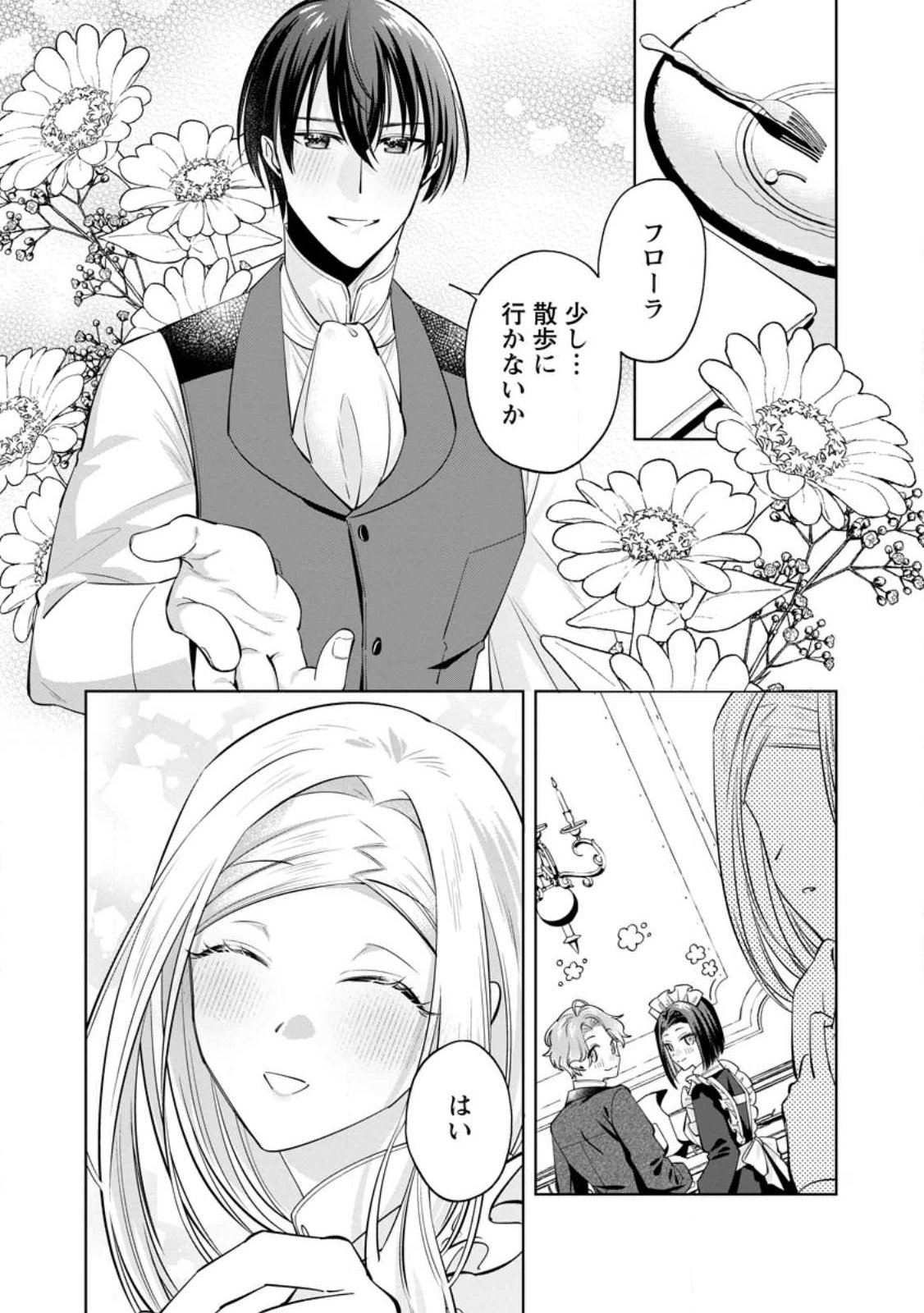 Read POJI-TEIBU REIJOU FURŌRA NO SHIAWASE NA KEIYAKU KEKKON Chapter 25.1 [High Quality / Full] - Page 6 - nicomanga.net