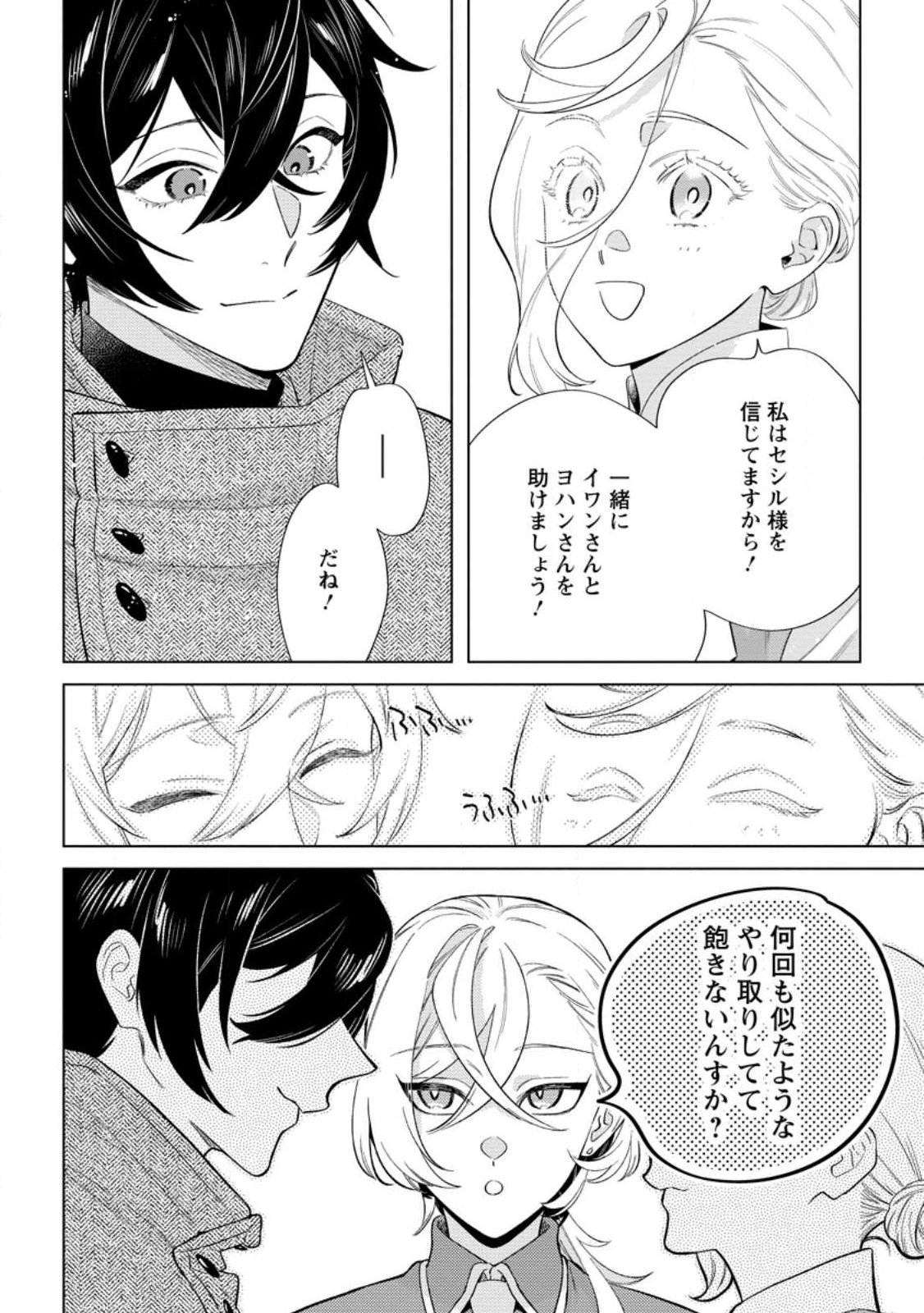 Read DARE NI MO AISARENAI NO DE YUKA WO MIGAITE ITARA SOKO GA SEIIKI-KA SHITA REIJOU NO HANASHI Chapter 28.1 [High Quality / Full] - Page 6 - nicomanga.net