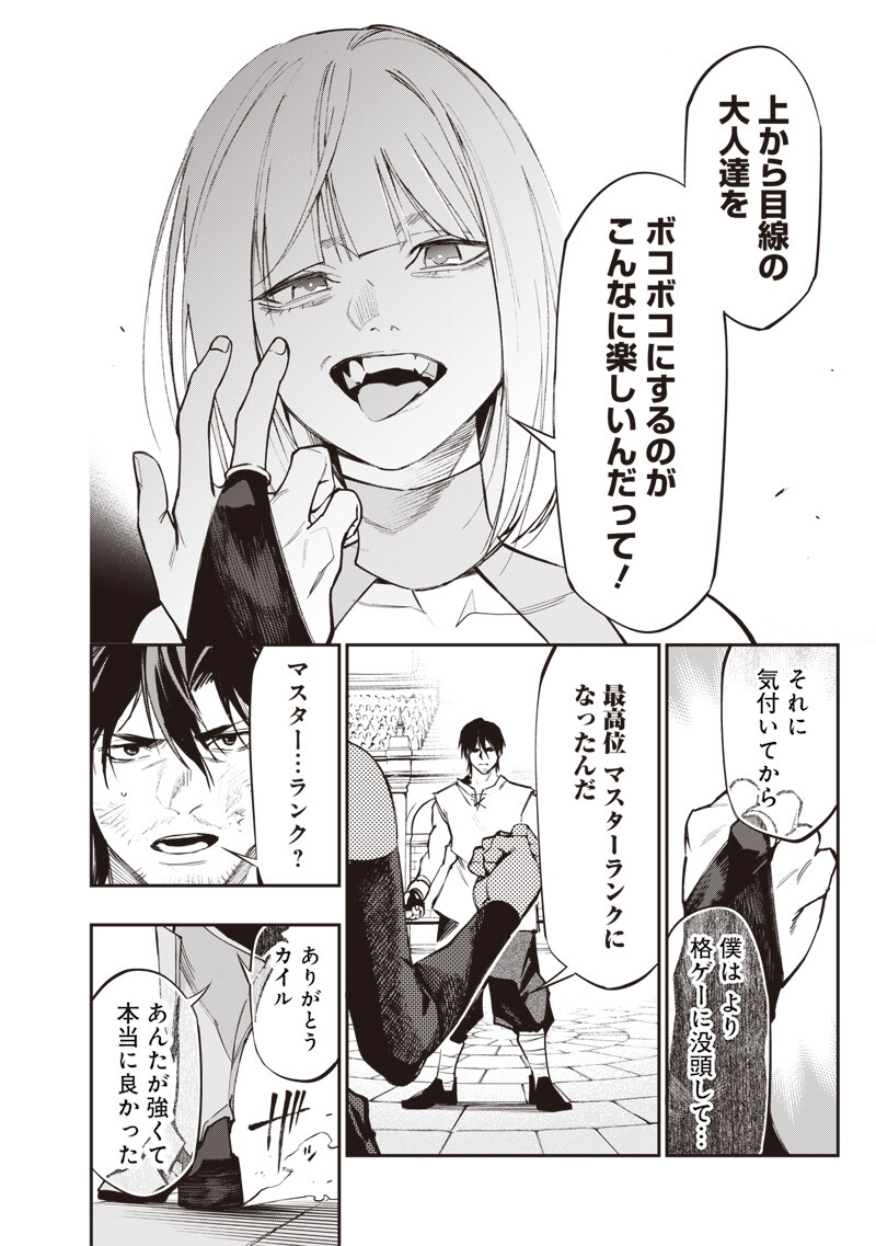 TENSEI KAKU GAMER - OJI DEMO KATERU ISEKAI KOURYAKU Chapter 20 page 6 - nihonkuni.com