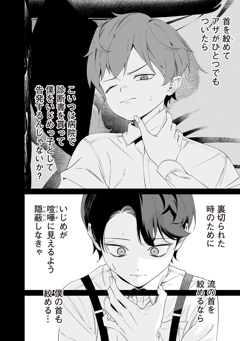 MARIA NO DANZAI Chapter 67 - Page 6