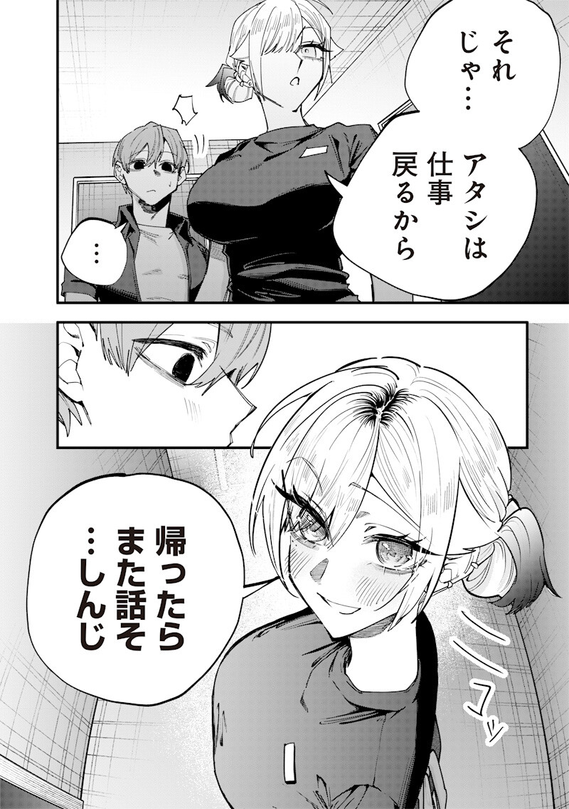 NAMAIKI NA GAL ANE WO WAKARASERU HANASHI Chapter 73 - Page 6
