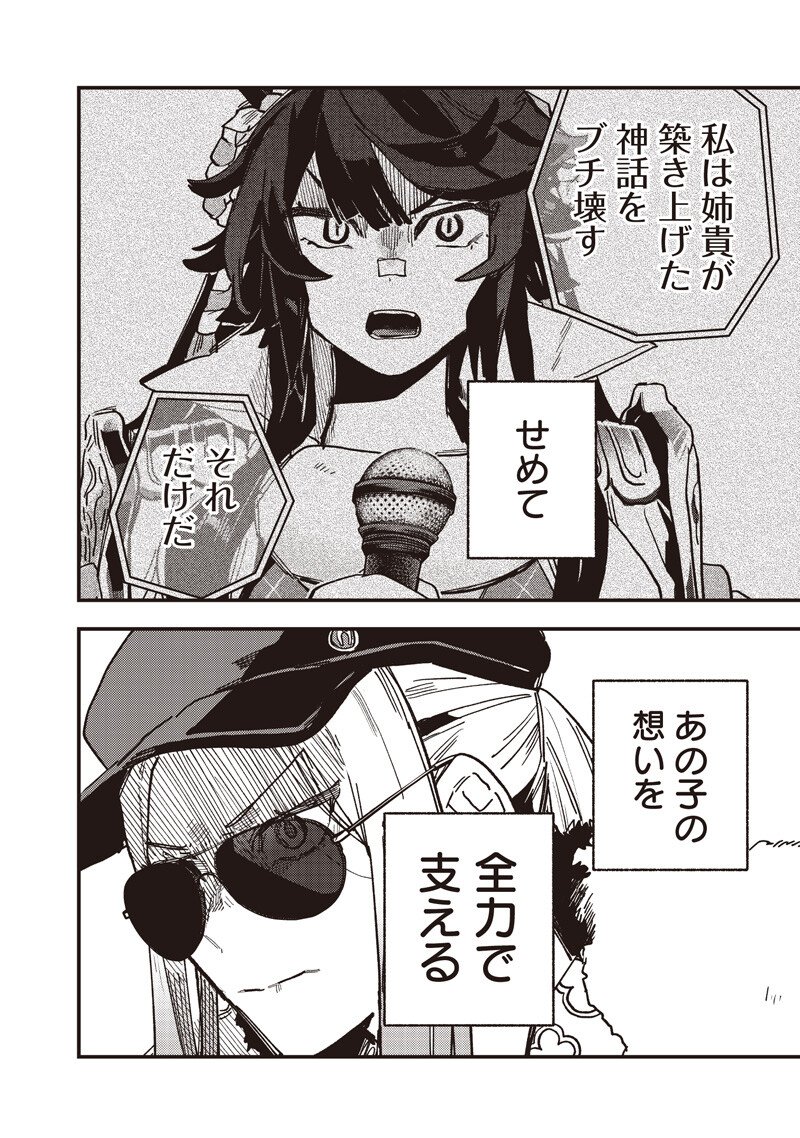UMA MUSUME PRETTY DERBY: STAR BLOSSOM Chapter 59.1 page 6 - nihonkuni.com