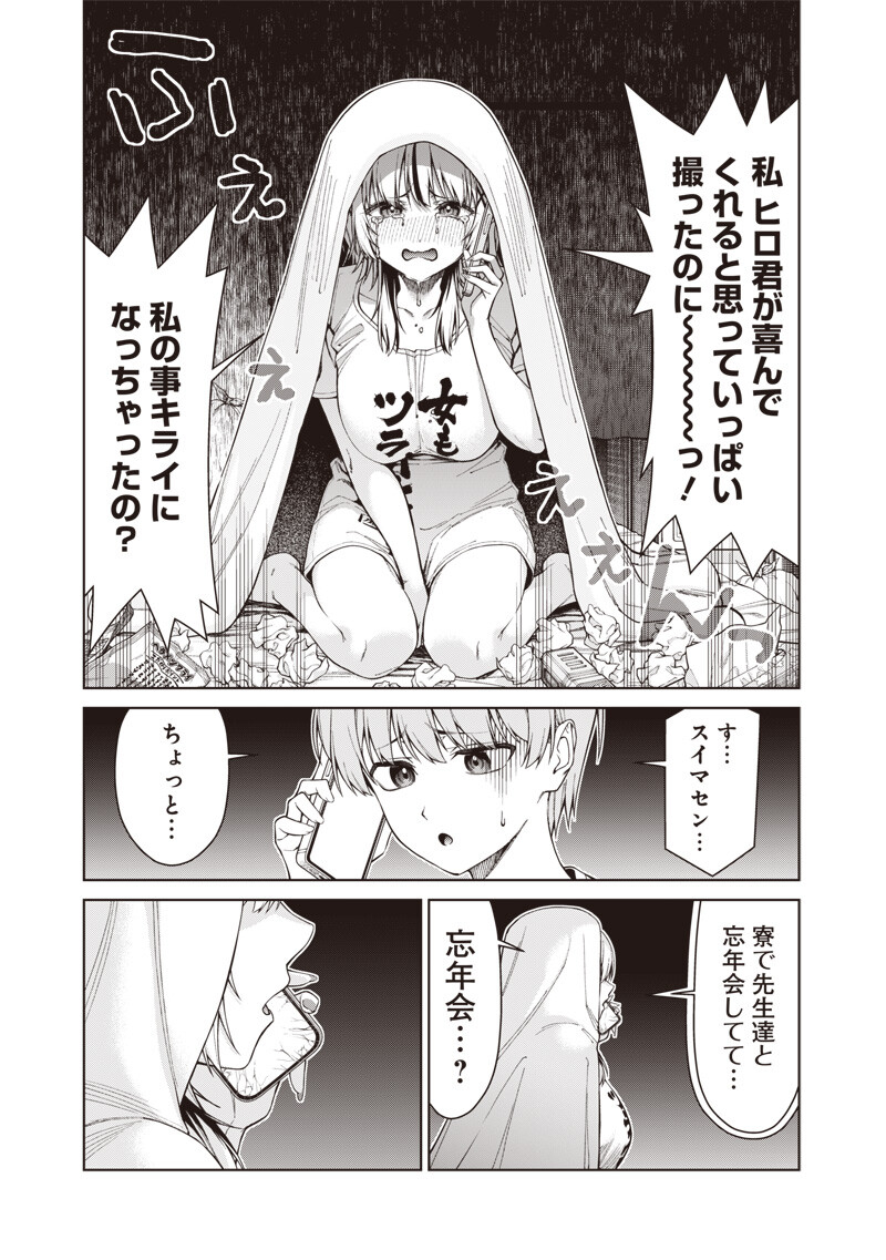 ANATA-TACHI SOREDEMO SENSEI DESU KA! Chapter 32.3 - Page 6