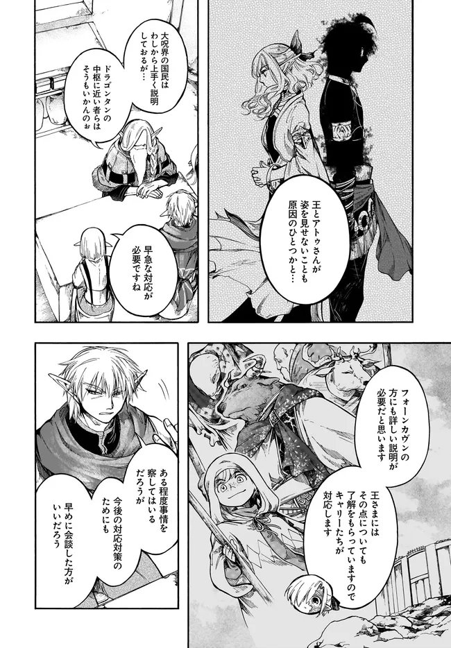 ISEKAI MOKUSHIROKU MYNOGHRA: HAMETSU NO BUNMEI DE HAJIMERU SEKAI SEIFUKU (MANGA) - RAW Chapter 32.1 - Page 6