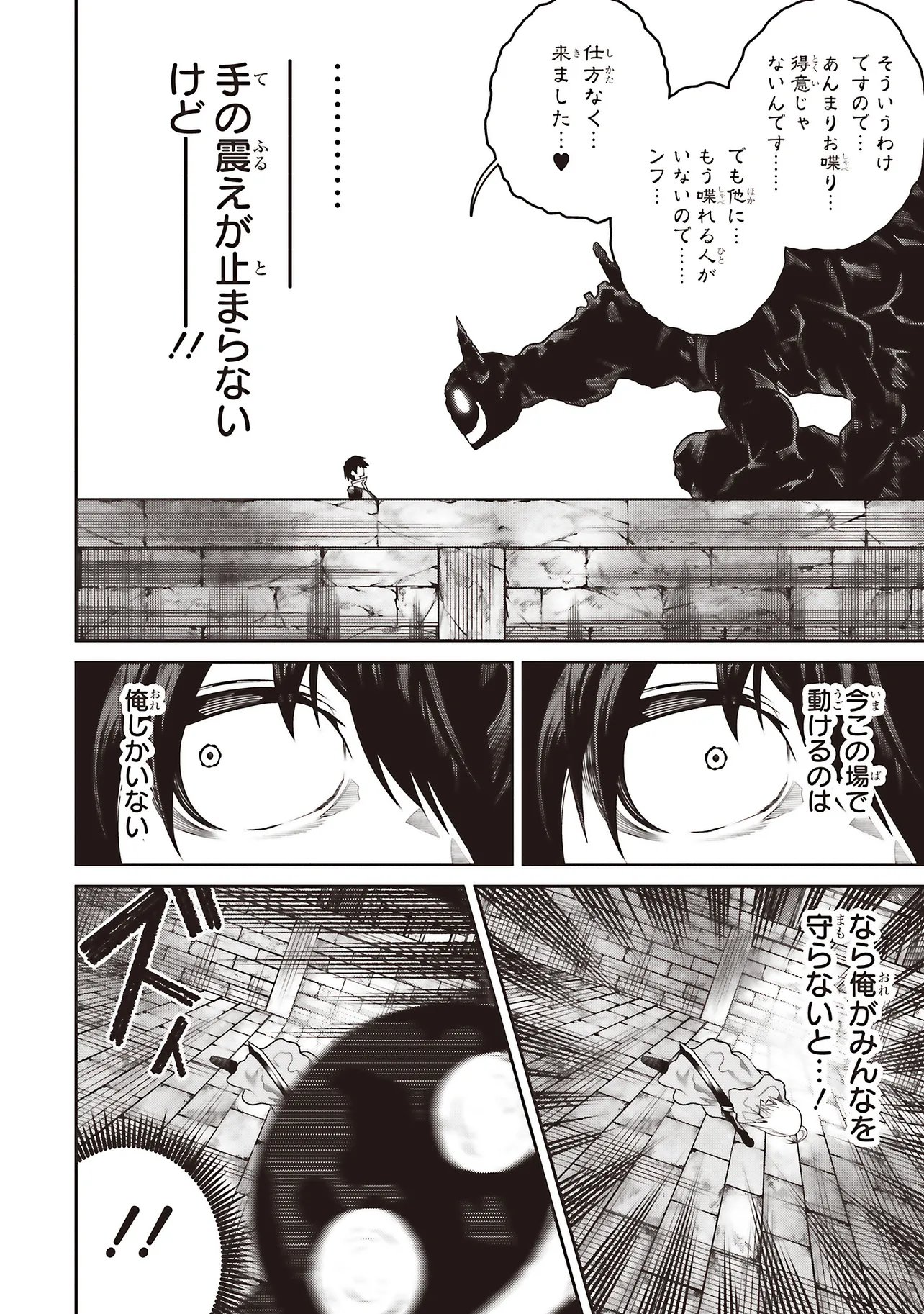 ORE NO “ZENJIDOU SHIEN (FULLY AUTOMATIC BUFF)” DE NAKAMA-TACHI GA SEKAI SAIKYOU: SOKO NI IRU DAKE MUJIKAKU MUSOU Chapter 42 - Page 6