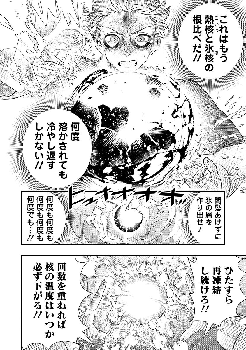 HYOUKAKU NO METEORIA Chapter 20.2 - Page 6